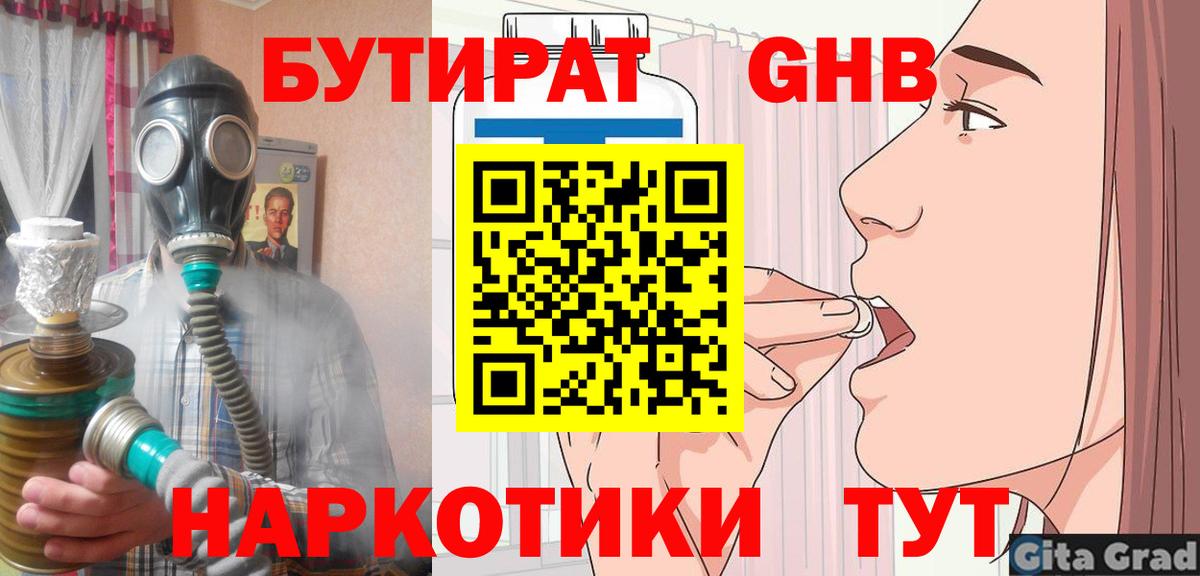 Волоколамск  Бутират BDO  Вход с VPN 