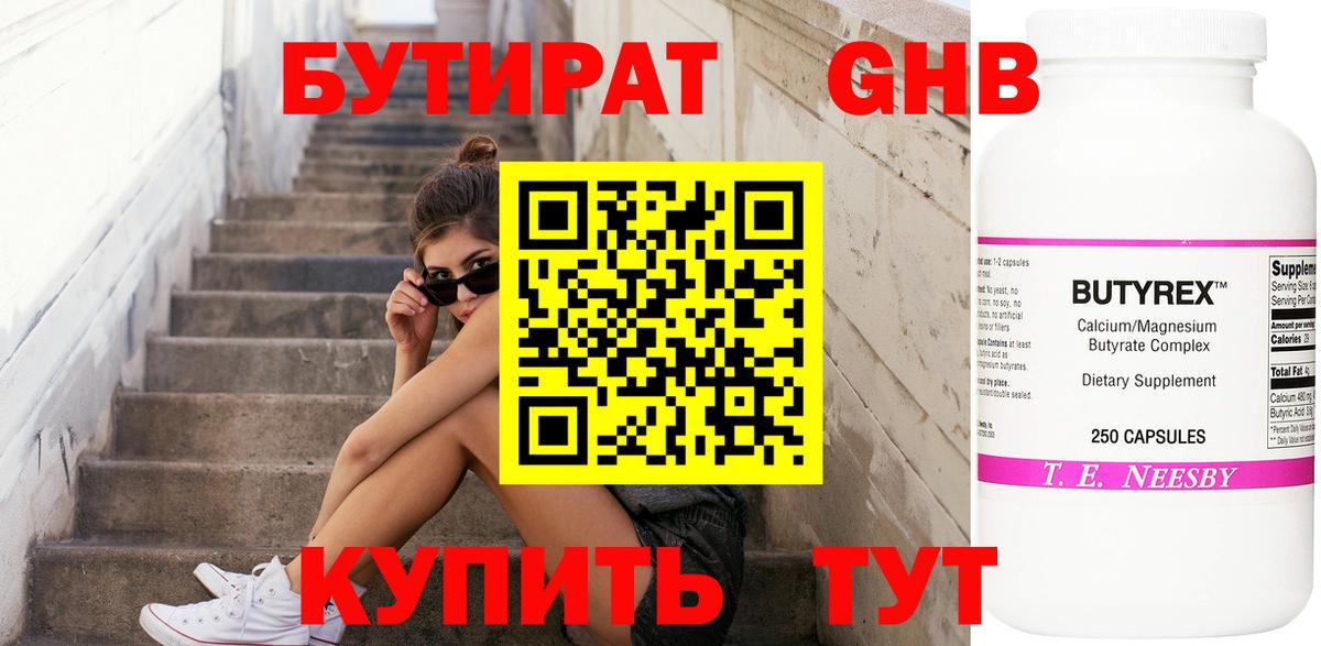 Бутират бутандиол Волоколамск