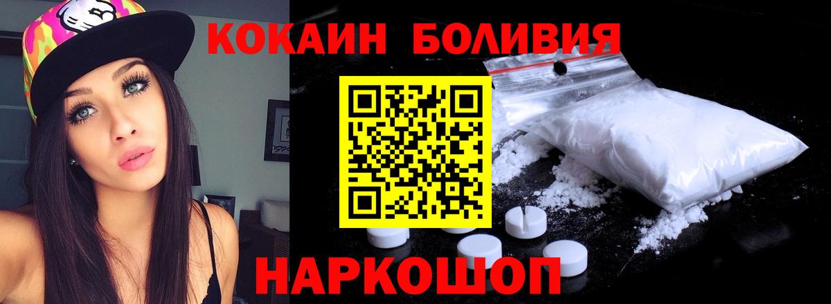 Кокаин  КОКАИН Эквадор  COCAIN Columbia  Вход с VPN  Волоколамск 