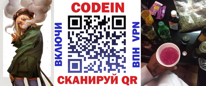 Codein Purple Drank купить наркотики цена Волоколамск
