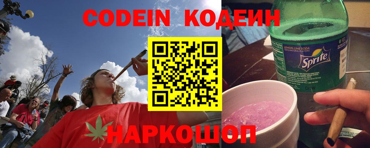 Волоколамск  Codein напиток Lean (лин)  Codein напиток Lean (лин)  Вход с VPN 