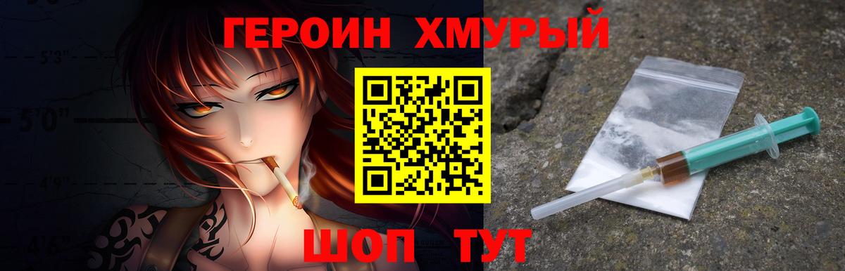 Героин гречка Волоколамск