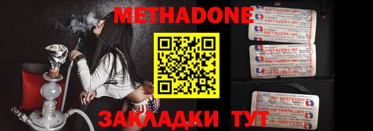 Волоколамск  МЕТАДОН VHQ  Вход с VPN  Метадон VHQ 