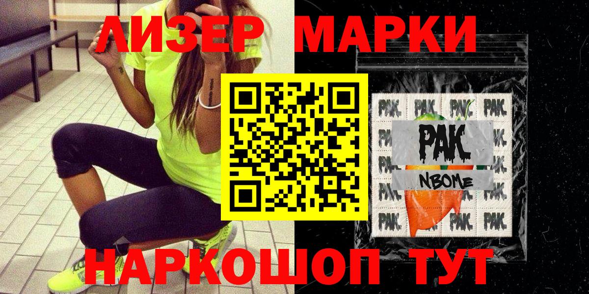 Наркотические марки 1500мкг Волоколамск